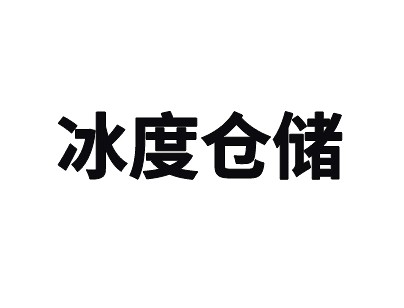 上海浦东新区12000平方米冷库出租低温冷藏冷冻库运营招商