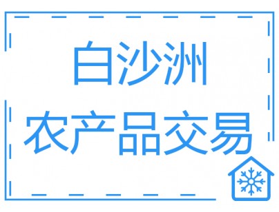 武汉白沙洲农产品中心冷链市场3万吨低温冷库工程案例